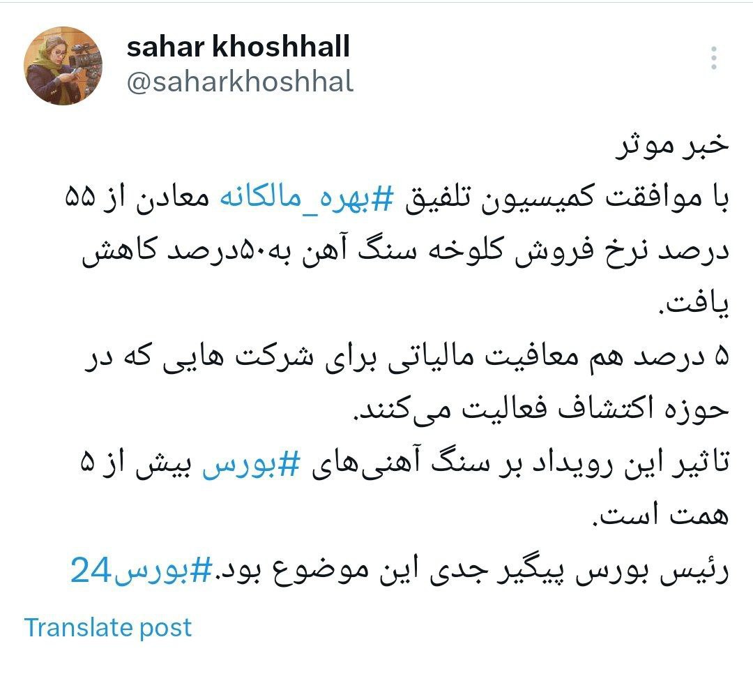 فوری و مهم برای صنعت سنگ آهن