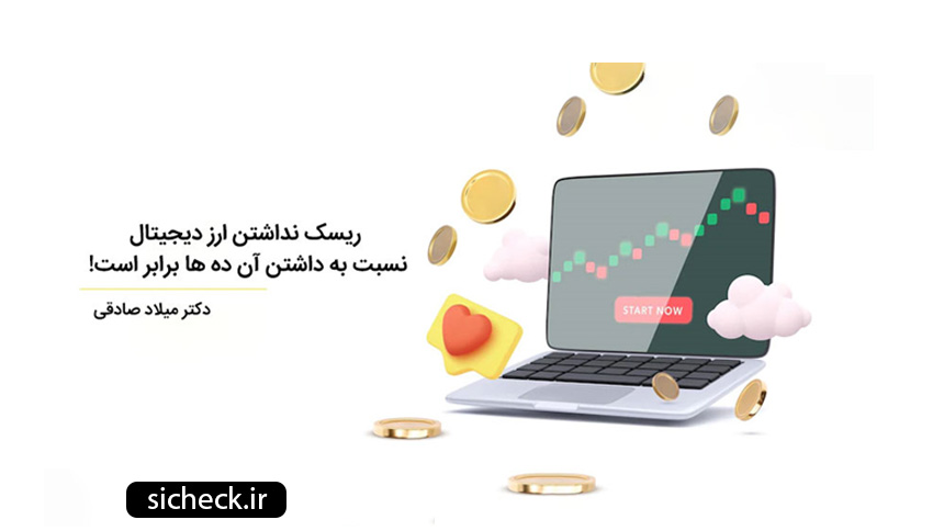 خرید بیت کوین در ایران از دید اقتصاددانان